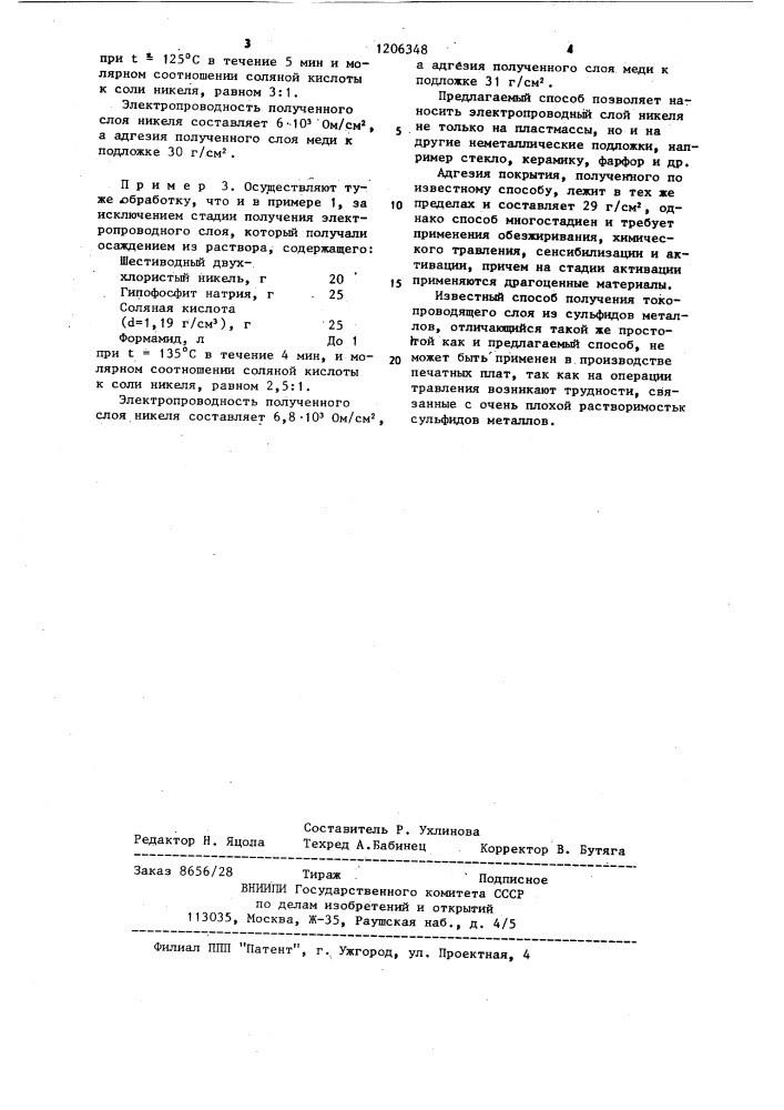 Способ подготовки пластмассовой поверхности под гальваническое покрытие (патент 1206348)