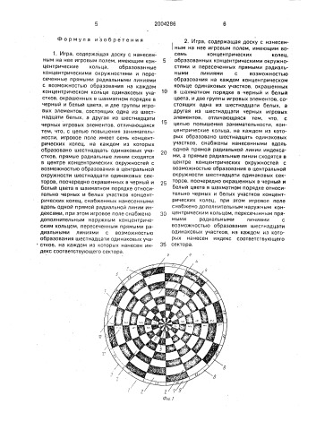 "игра "круговые шахматы"" (патент 2004286)