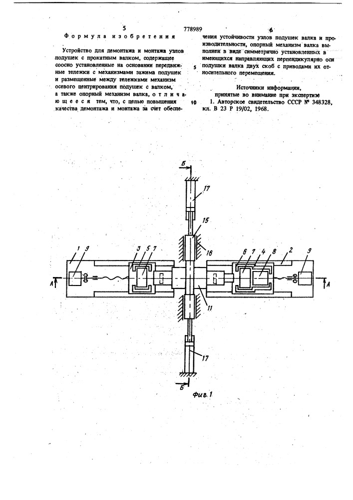 Устройство для демонтажа и монтажа узлов подушек с прокатным валком (патент 778989)
