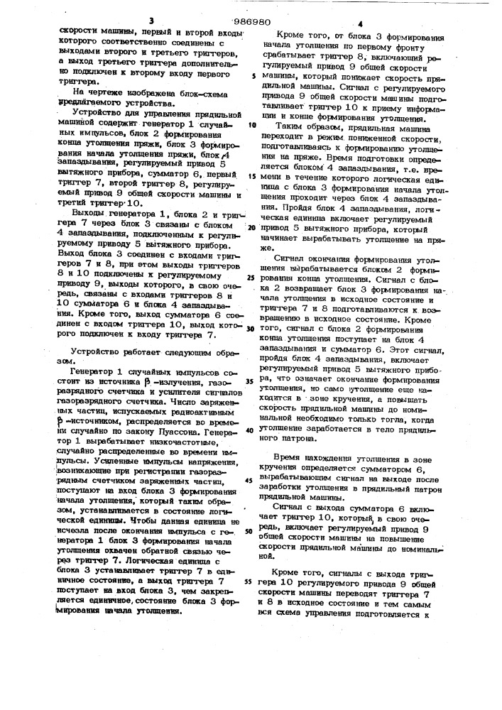Устройство для управления прядильной машиной (патент 986980)