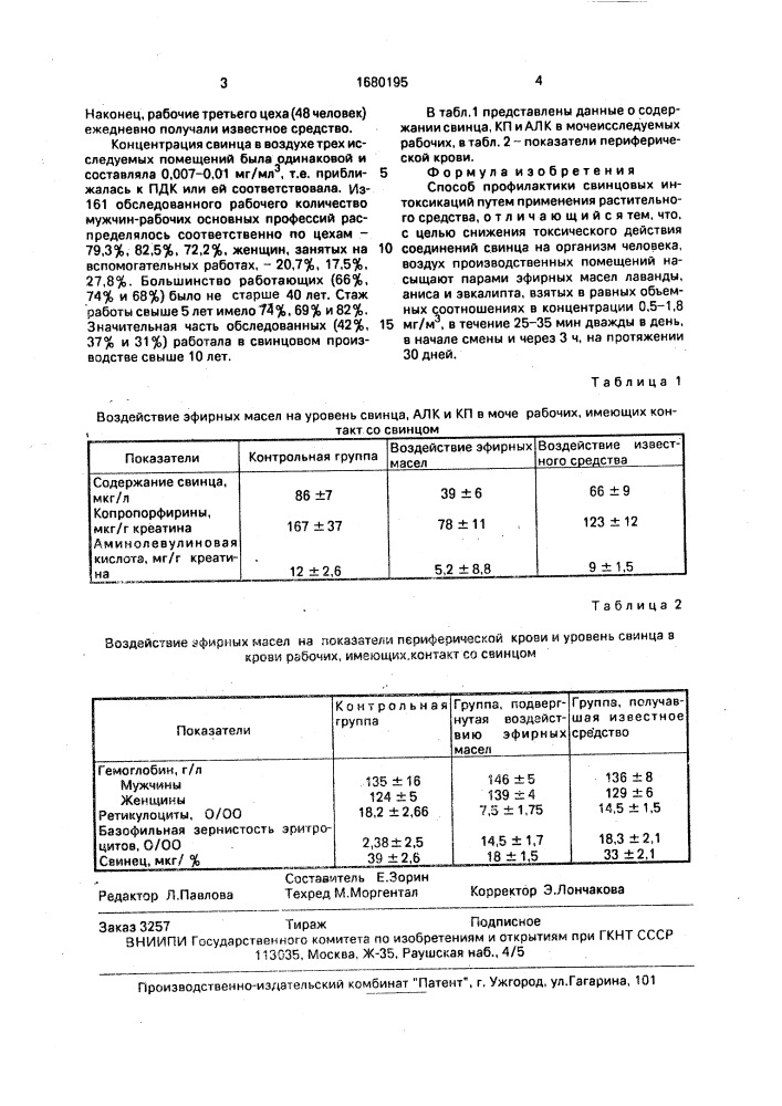 Способ профилактики свинцовых интоксикаций (патент 1680195)