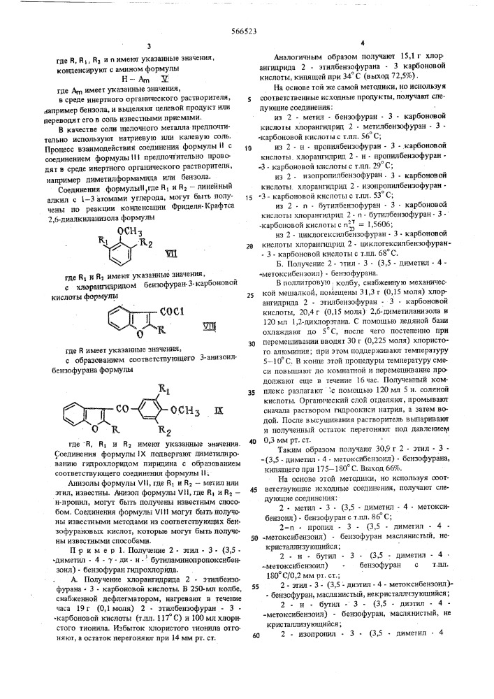 Способ получения производных бензофурана (патент 566523)
