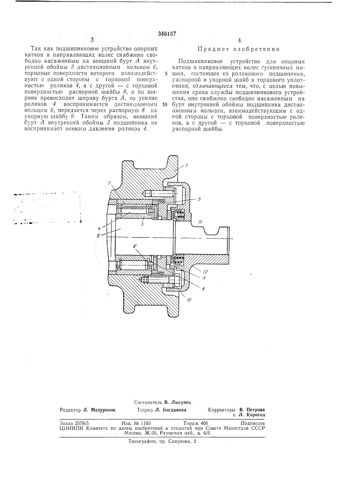 Патент ссср  346167 (патент 346167)