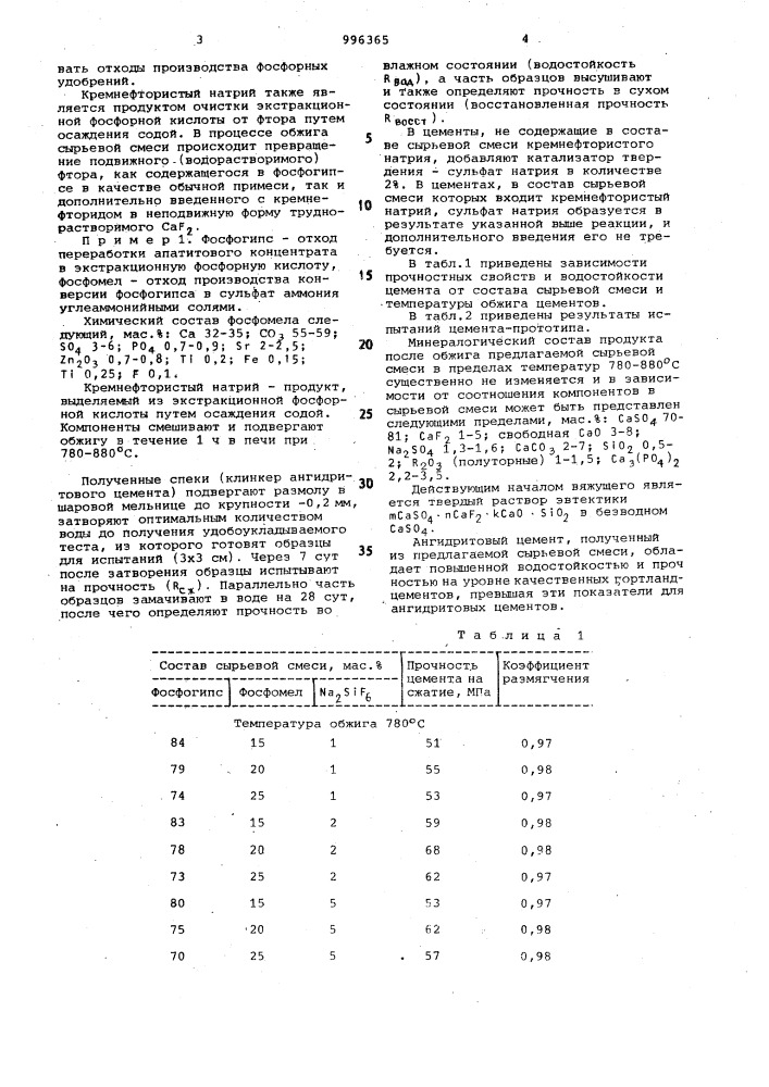 Сырьевая смесь для получения ангидритового цемента (патент 996365)