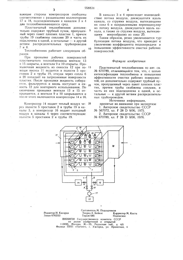 Пластинчатый теплообменник (патент 958834)