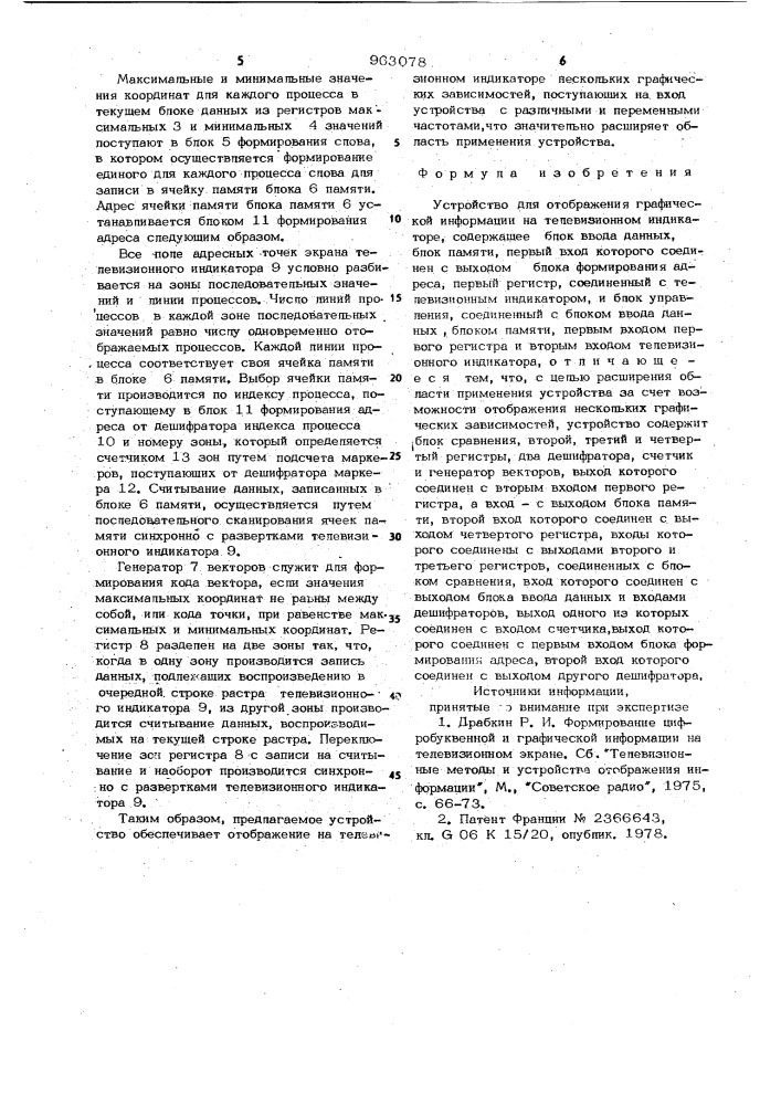 Устройство для отображения графической информации на телевизионном индикаторе (патент 963078)