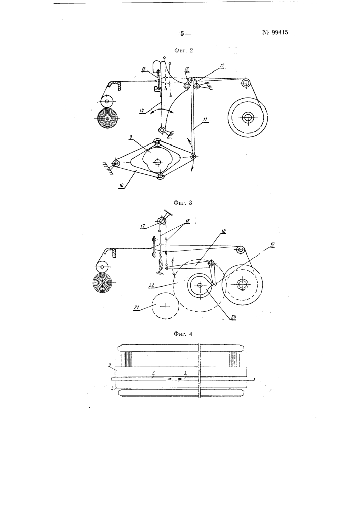 Бесчелночный ткацкий станок (патент 99415)