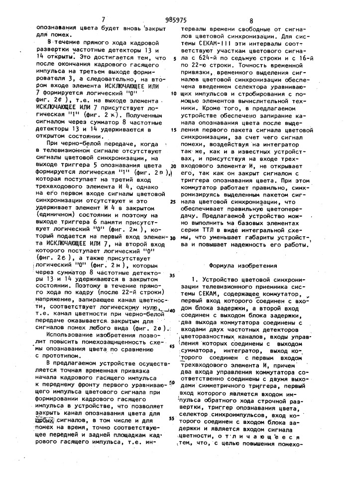 Устройство цветовой синхронизации телевизионного приемника системы "секам (патент 985975)