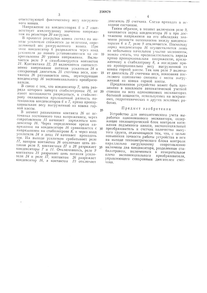 Устройство для автоматического учета выработки одноковшового экскаватора (патент 236879)