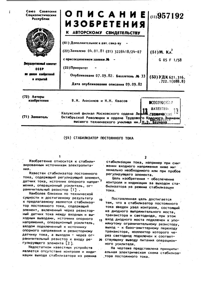 Стабилизатор постоянного тока (патент 957192)
