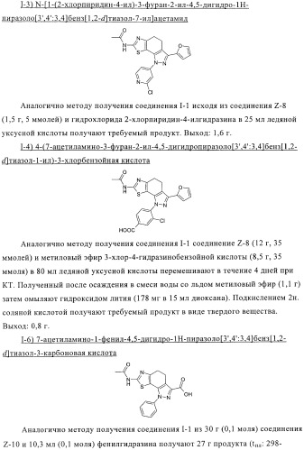 Тиазолилдигидроиндазолы (патент 2403258)