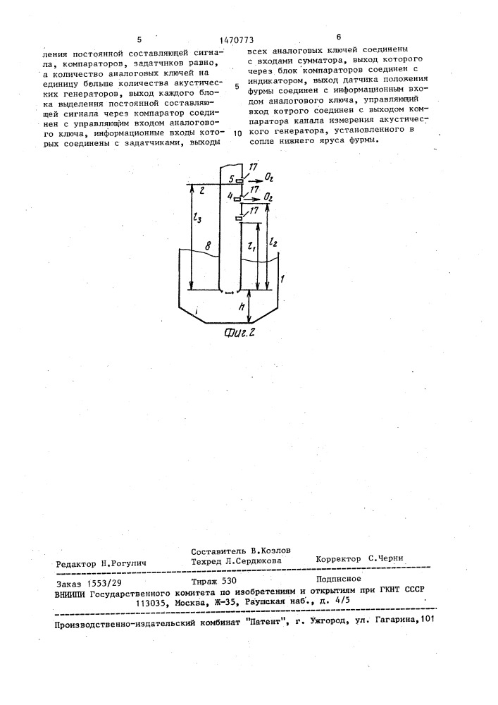 Устройство для контроля уровня ванны в конверторе (патент 1470773)