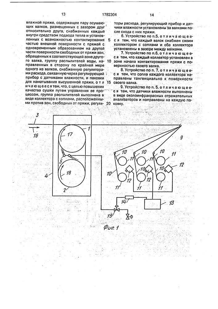 Способ уменьшения содержания влаги в материале, преимущественно во влажной пряже, и устройство для его осуществления (патент 1782304)