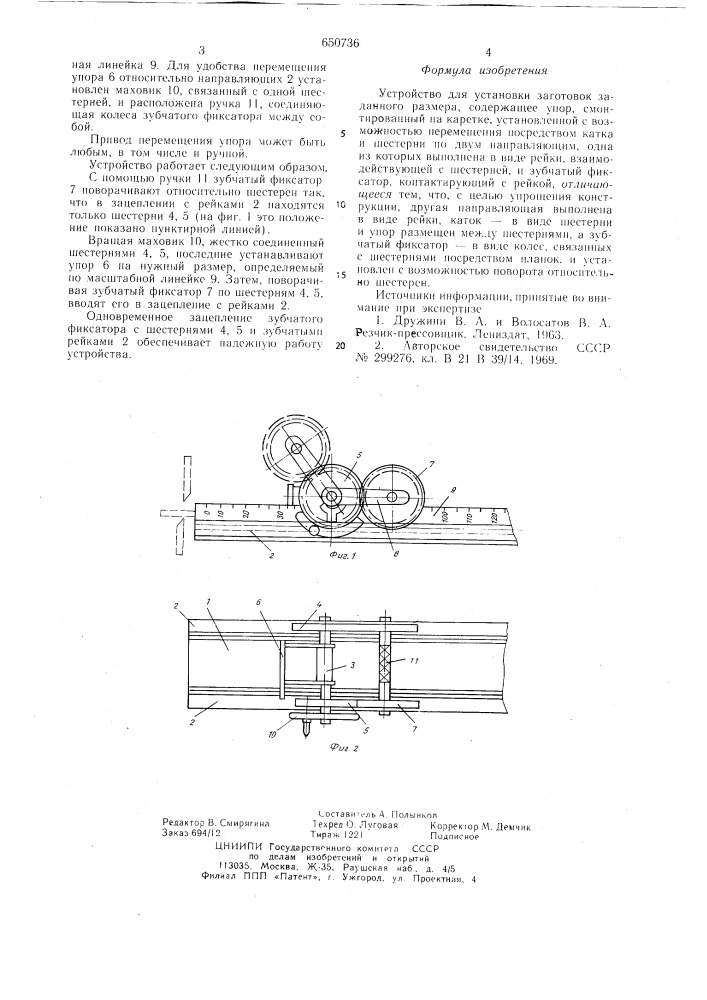 Устройство а.в.качлаева для установки заготовки заданного размера (патент 650736)