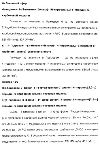 Соединения пирроло- и тиазолопиридина (варианты) и фармацевтическая композиция на их основе (патент 2461557)