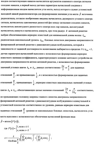 Способ радиопеленгования и радиопеленгатор для его осуществления (патент 2346288)