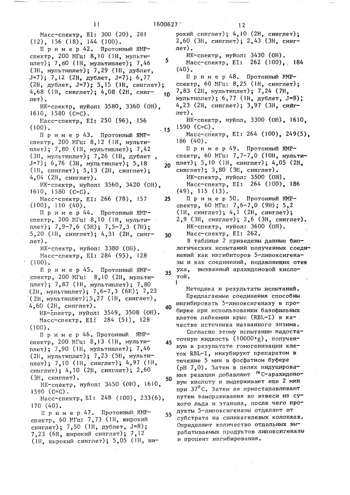 Способ получения 2-замещенных 1-нафтолов (патент 1600627)