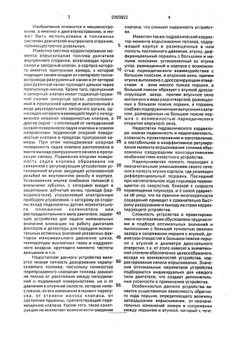 Гидравлический корректор момента впрыскивания топлива (патент 2003822)