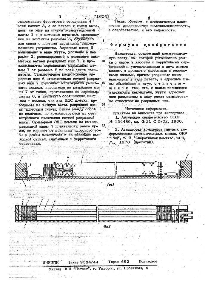 Накопитель (патент 716061)