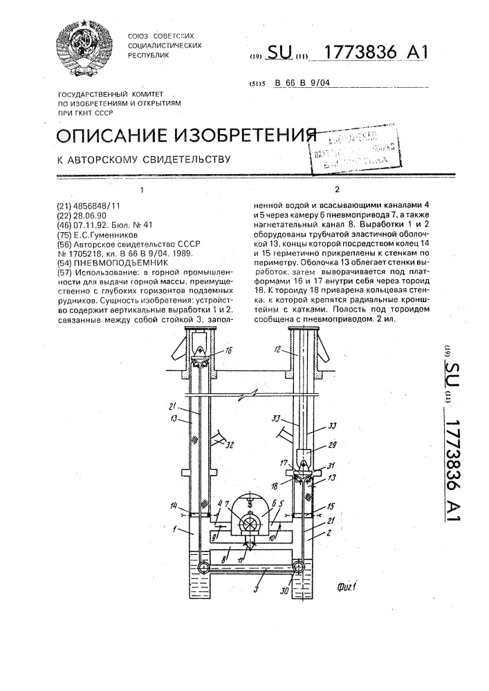 Вертикальные выработки. Устройство пневмоподъемника. Пневмоподъемник как крепить.