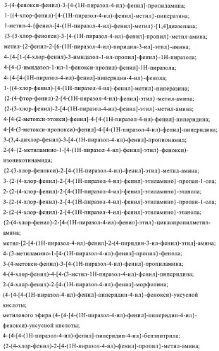 Производные пиразола в качестве модуляторов протеинкиназы (патент 2419612)