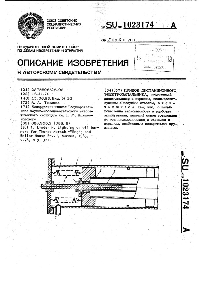Привод дистанционного электрозапальника (патент 1023174)
