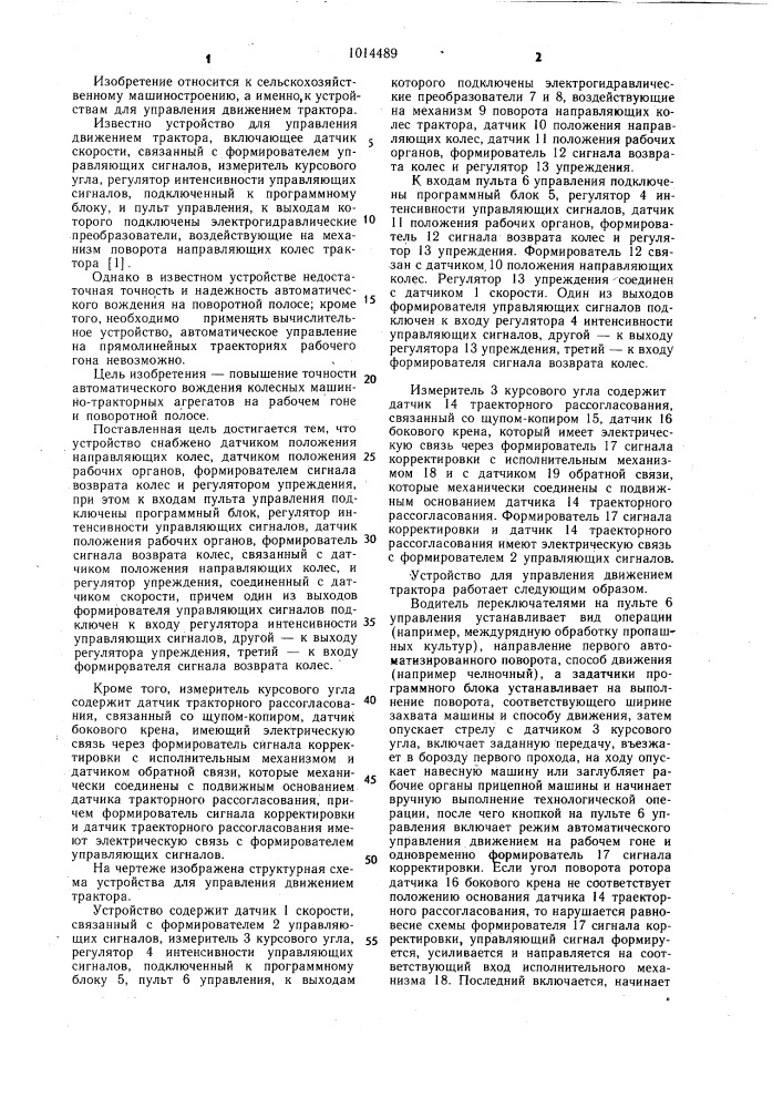 Устройство для управления движением трактора (патент 1014489)
