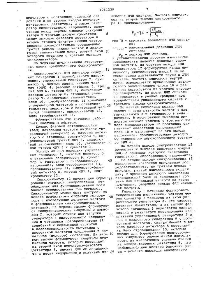Формирователь линейно-частотно-модулированных сигналов (патент 1061239)