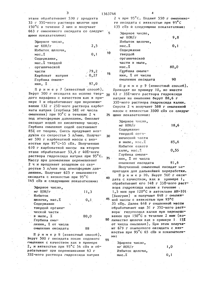 Способ получения натриевых солей синтетических жирных кислот (патент 1363746)