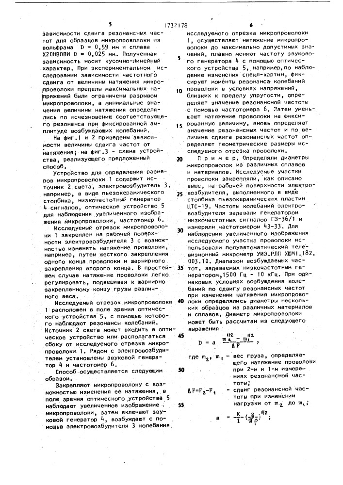 Способ определения геометрических размеров микропроволоки (патент 1732179)