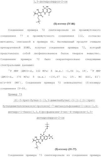 Фосфадиазиновые ингибиторы iv полимеразы hcv (патент 2483073)