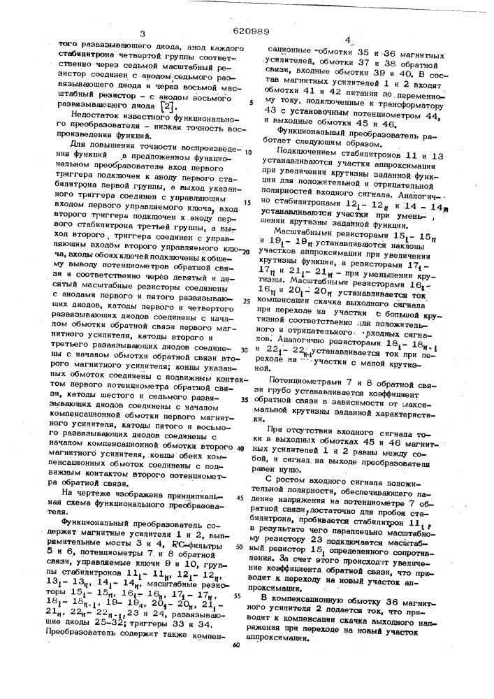 Функциональный преобразователь (патент 620989)