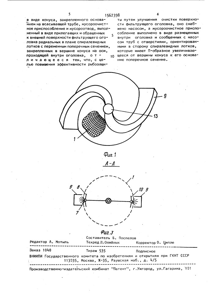 Рыбозащитное устройство (патент 1562398)