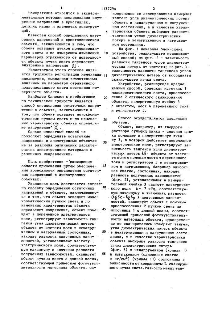 Способ определения остаточных напряжений в объекте (патент 1137294)