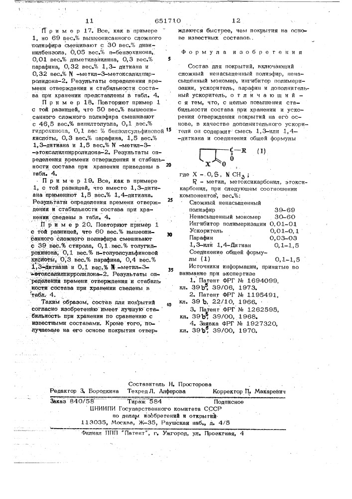 Состав для покрытий (патент 651710)