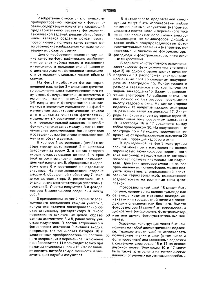 Фотоаппарат (патент 1670665)