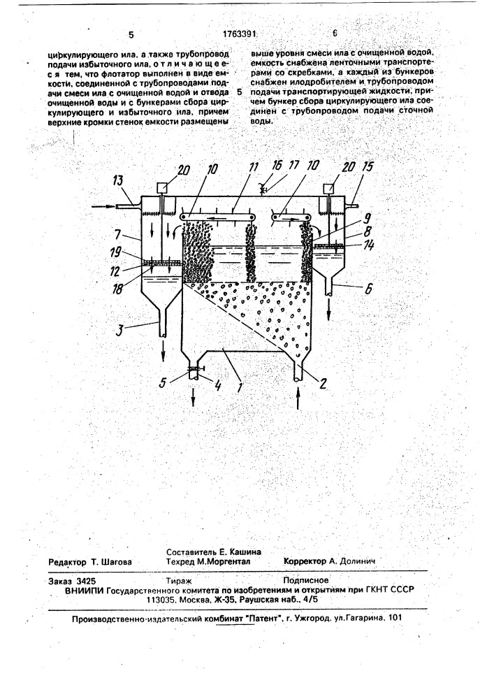 Способ биологической очистки сточных вод и устройство для его осуществления (патент 1763391)