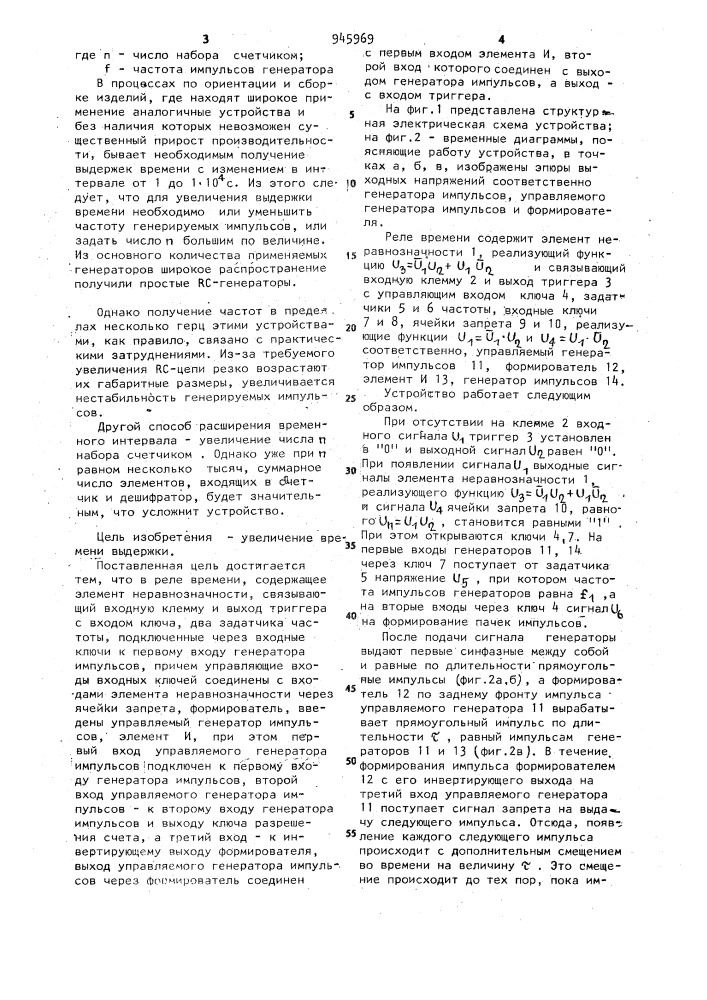Реле времени (патент 945969)