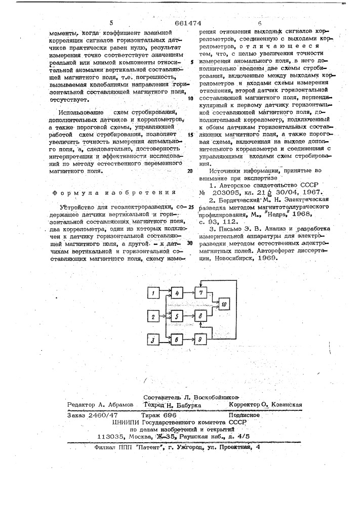 Устройство для геоэлектроразведки (патент 661474)