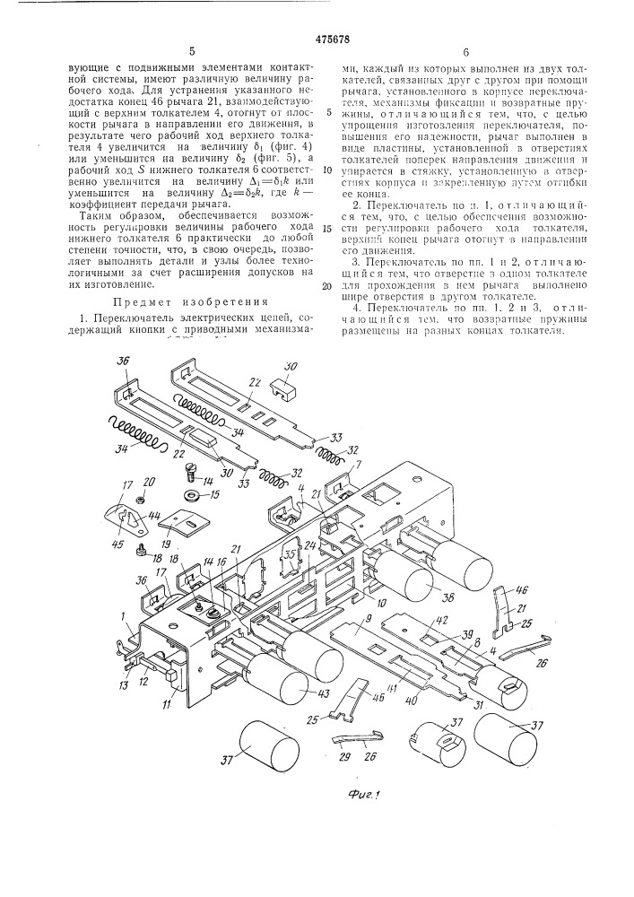 Переключатель электрических цепей (патент 475678)
