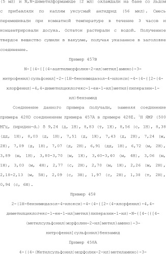 Селективные к bcl-2 агенты, вызывающие апоптоз, для лечения рака и иммунных заболеваний (патент 2497822)