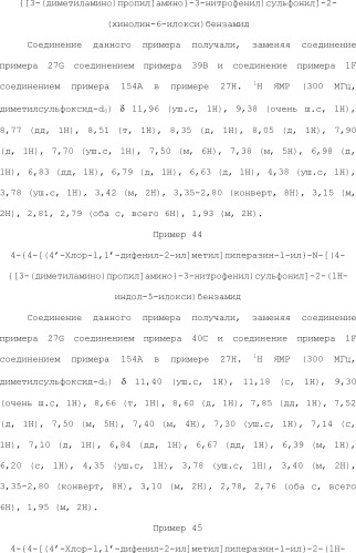 Селективные к bcl-2 агенты, вызывающие апоптоз, для лечения рака и иммунных заболеваний (патент 2497822)