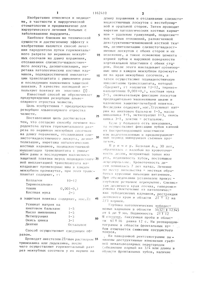Способ лечения пародонтоза (патент 1162410)