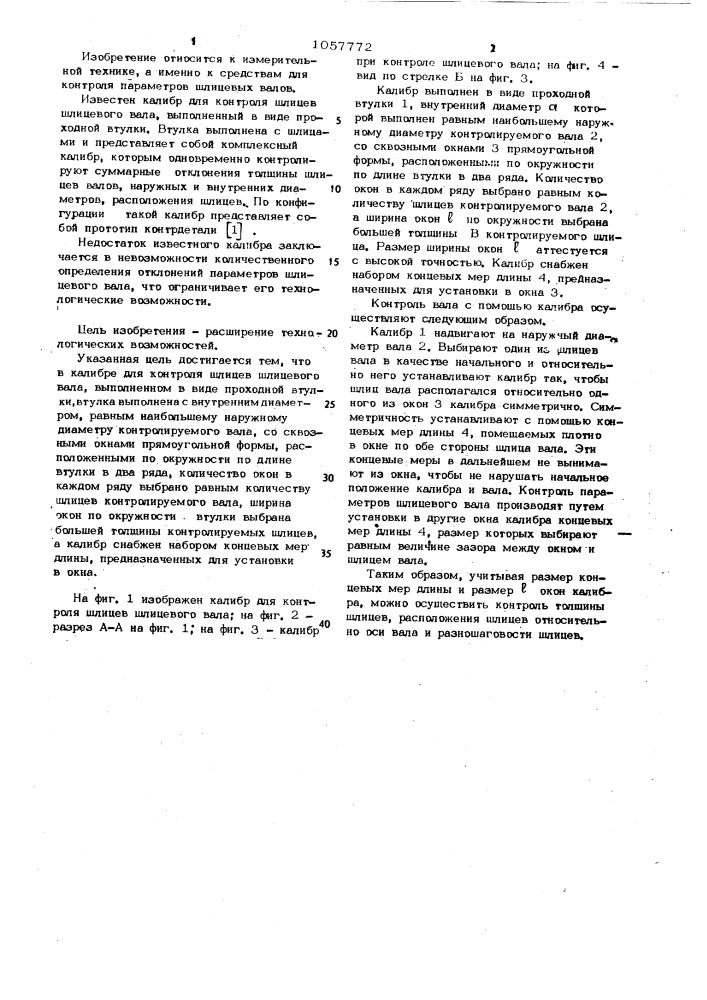 Калибр для контроля шлицев шлицевого вала (патент 1057772)