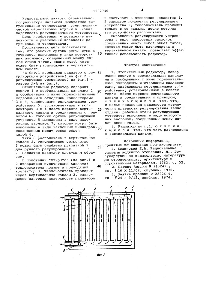 Отопительный радиатор (патент 1002746)