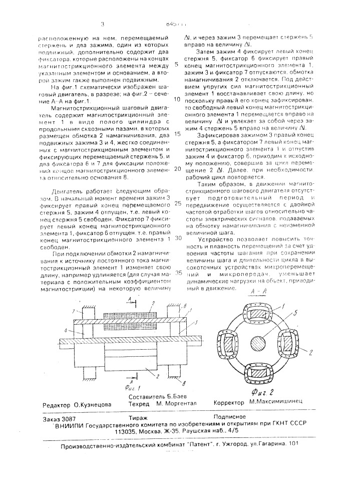 Магнитострикционный шаговый двигатель (патент 845711)