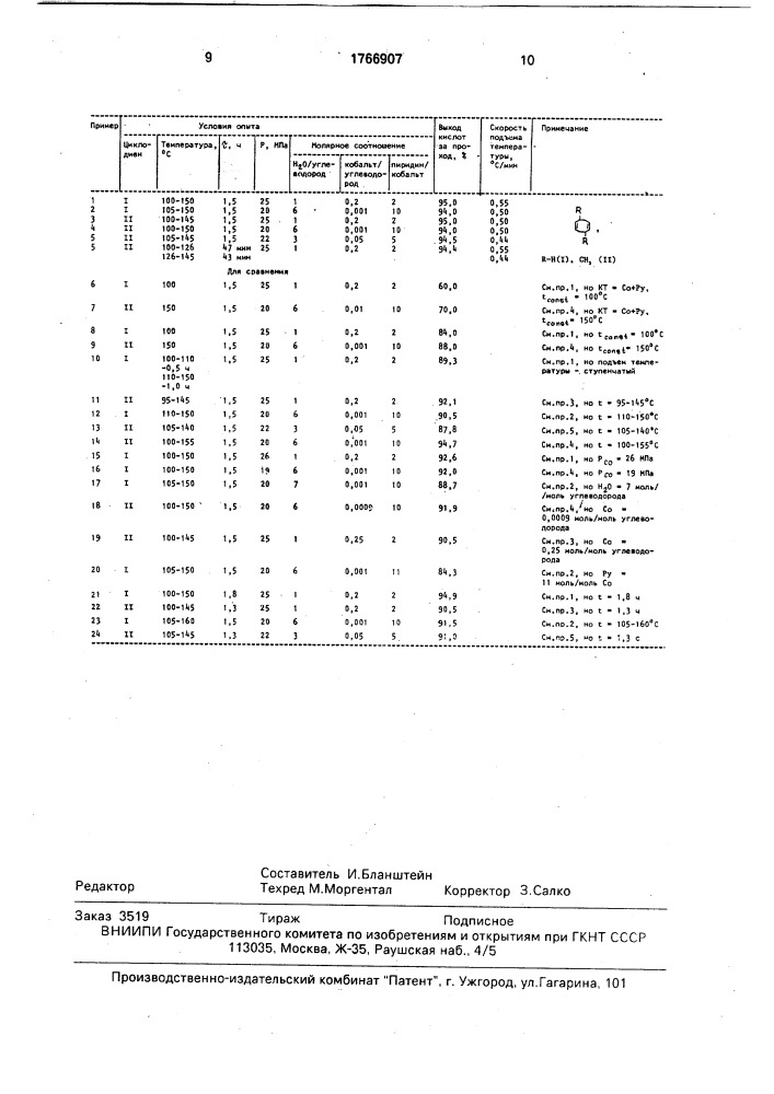 Способ получения циклооктенкарбоновой кислоты (патент 1766907)