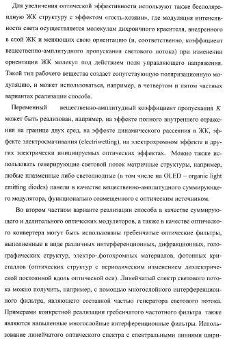 Способ формирования и наблюдения стереоизображений с максимальным пространственным разрешением и устройство для его реализации (варианты) (патент 2408163)
