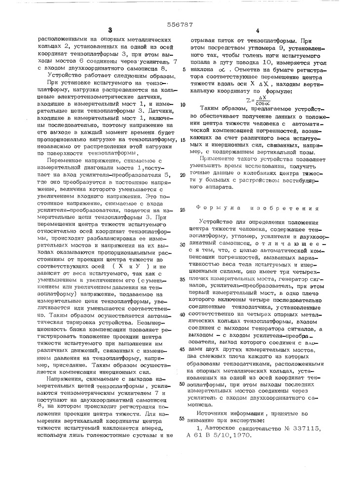 Устройство для определения положения центра тяжести человека (патент 556787)