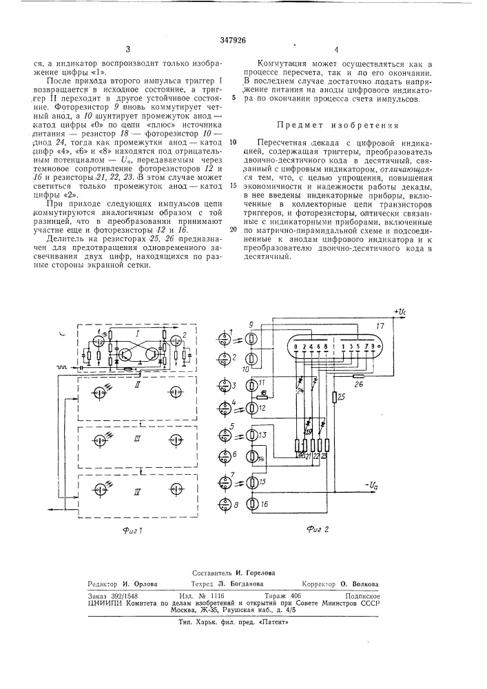 Патент ссср  347926 (патент 347926)